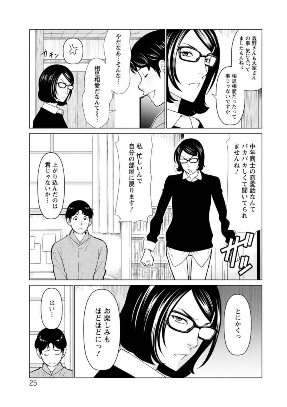 日の出荘の女たち 25ページ