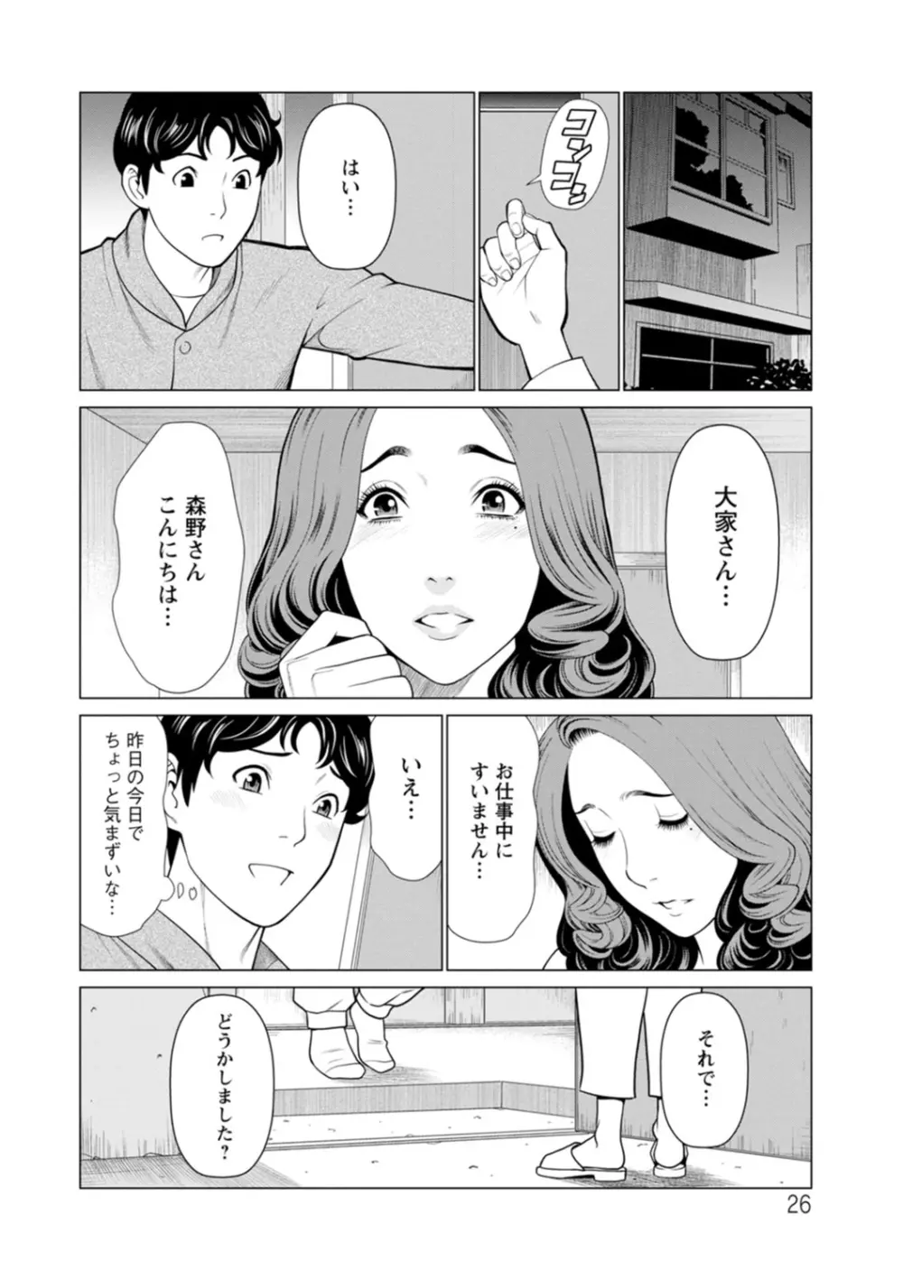 日の出荘の女たち 26ページ