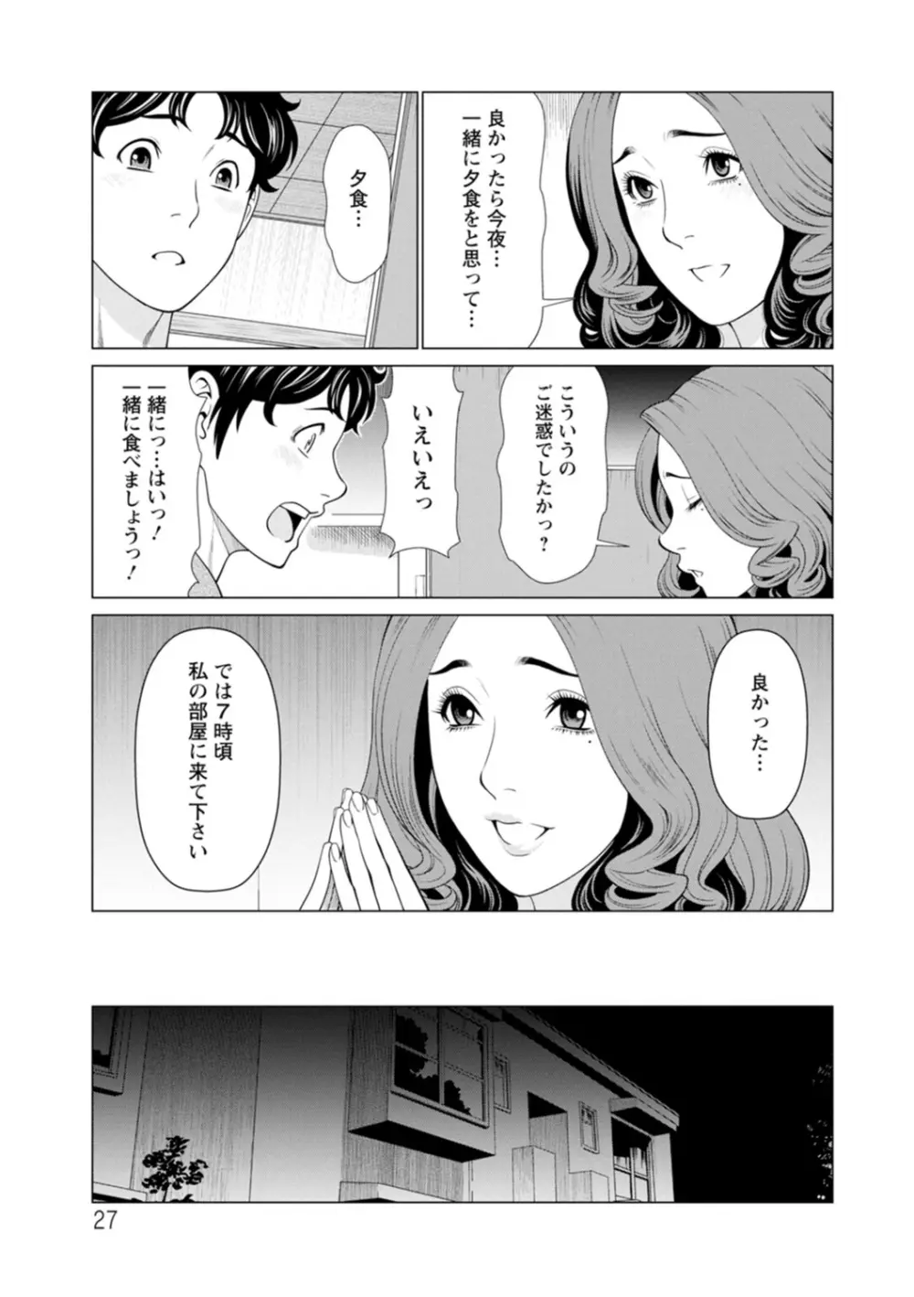 日の出荘の女たち 27ページ