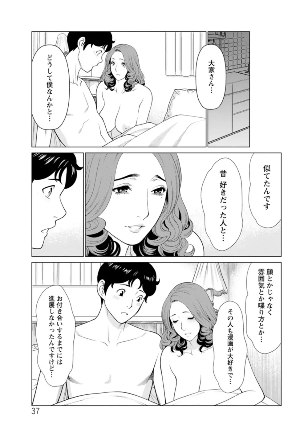 日の出荘の女たち 37ページ