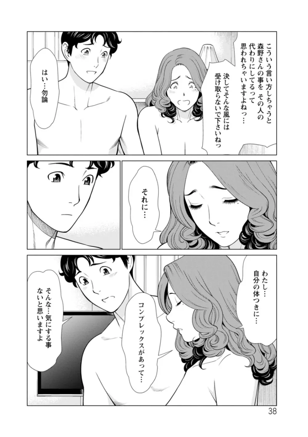 日の出荘の女たち 38ページ