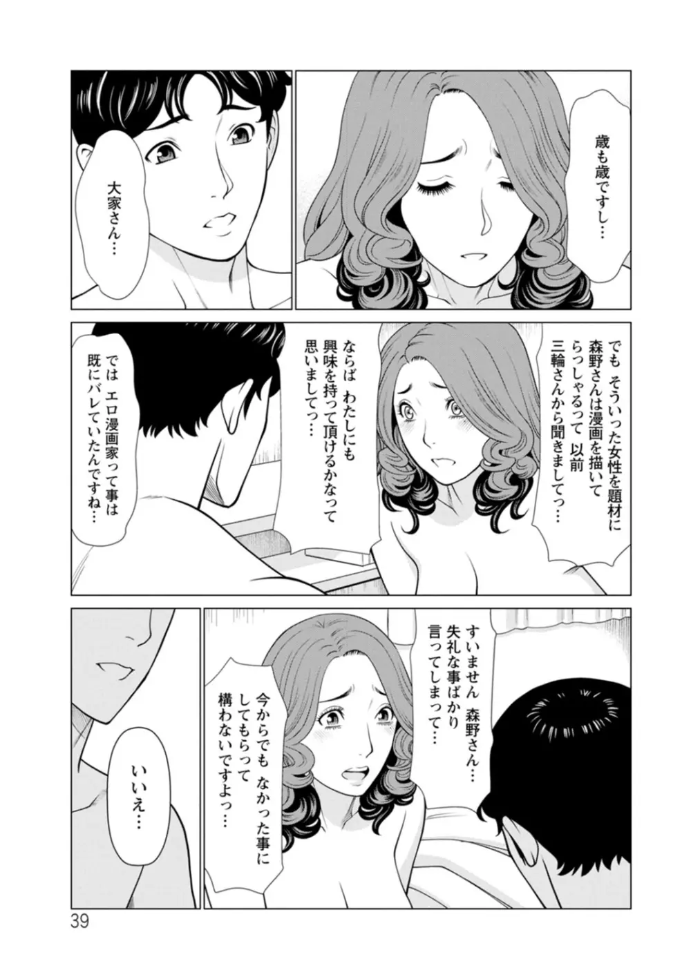 日の出荘の女たち 39ページ