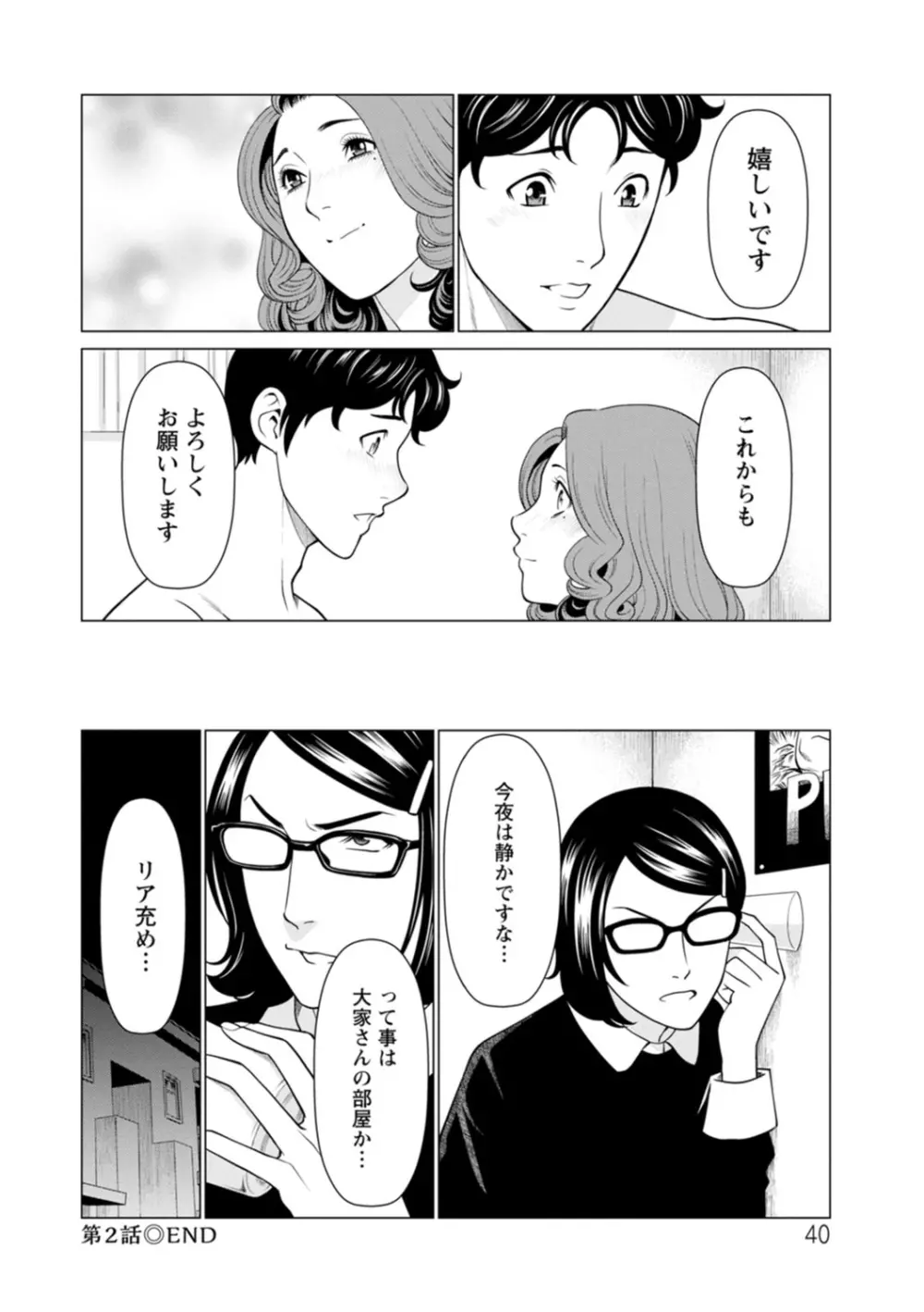 日の出荘の女たち 40ページ