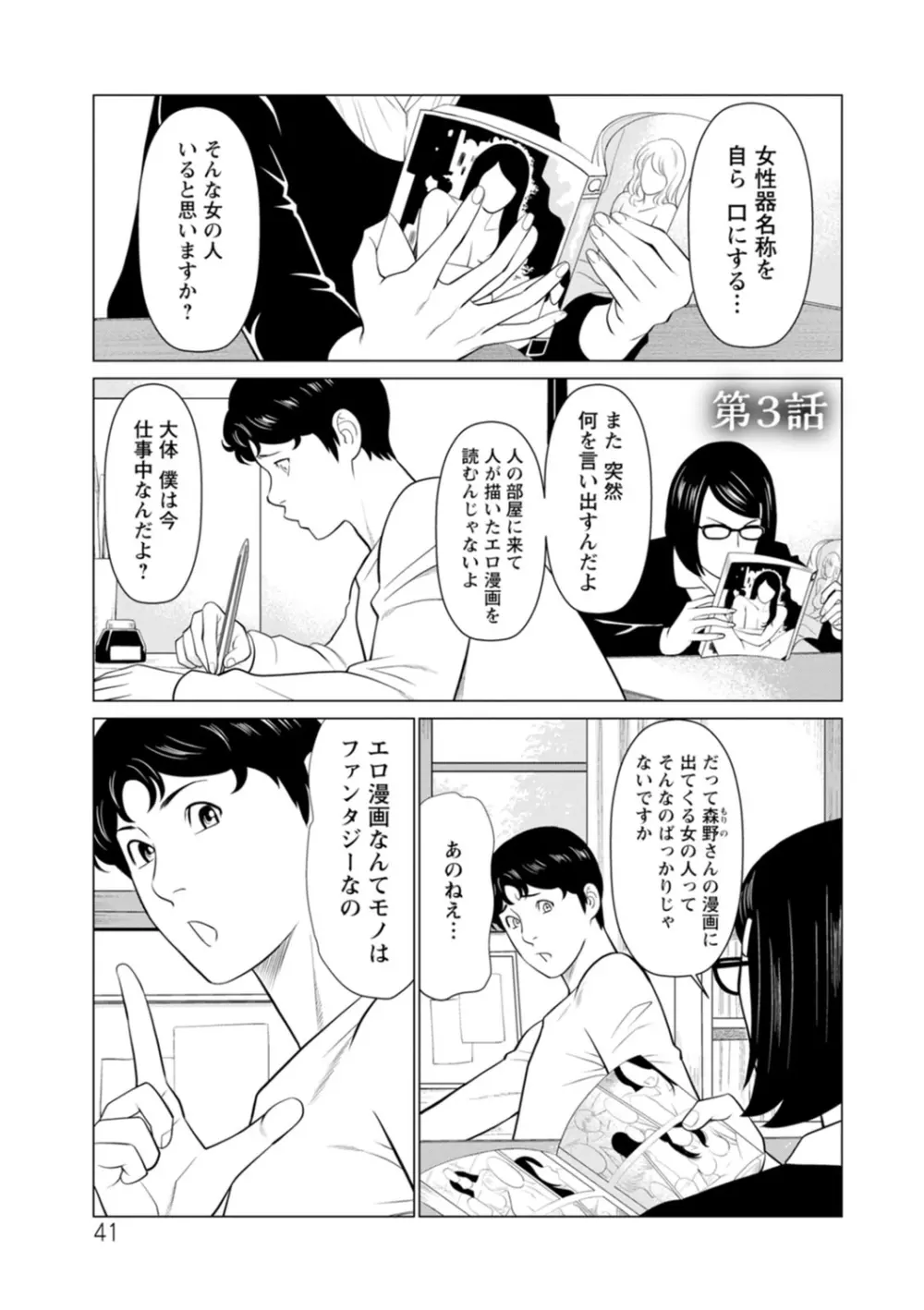 日の出荘の女たち 41ページ