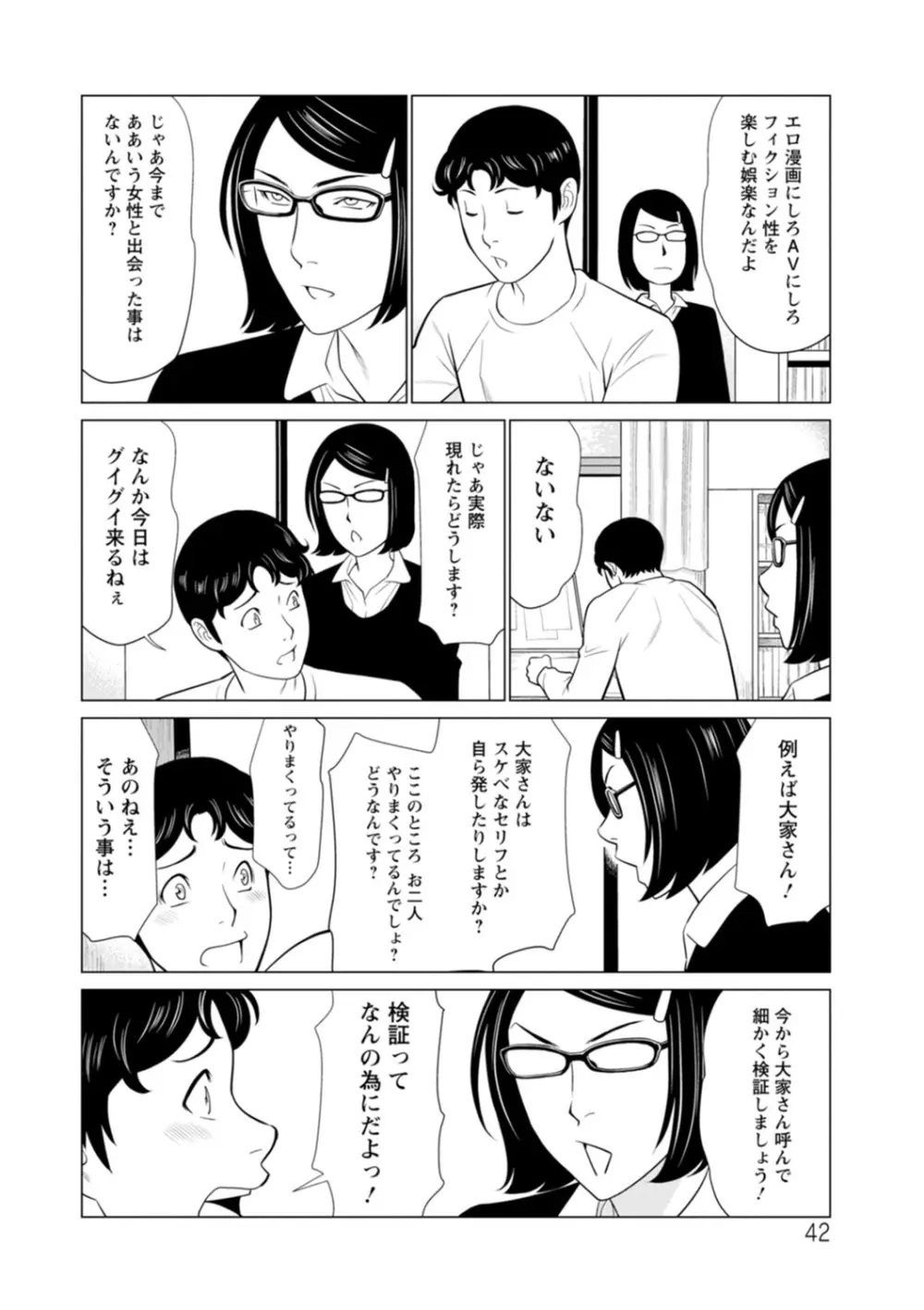 日の出荘の女たち 42ページ