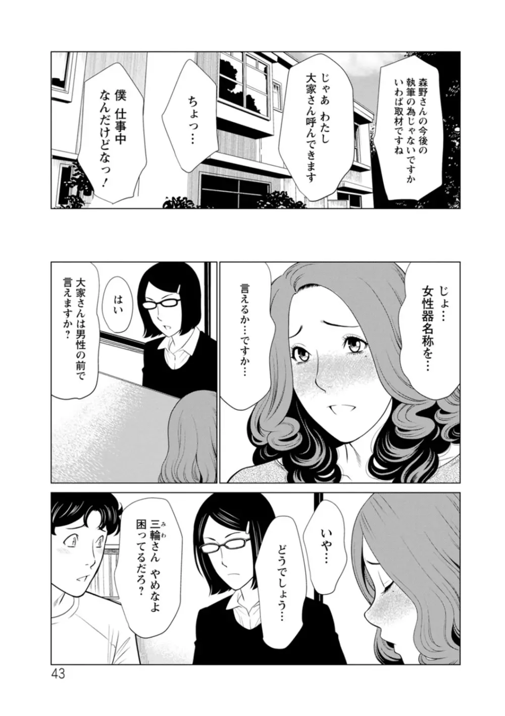 日の出荘の女たち 43ページ