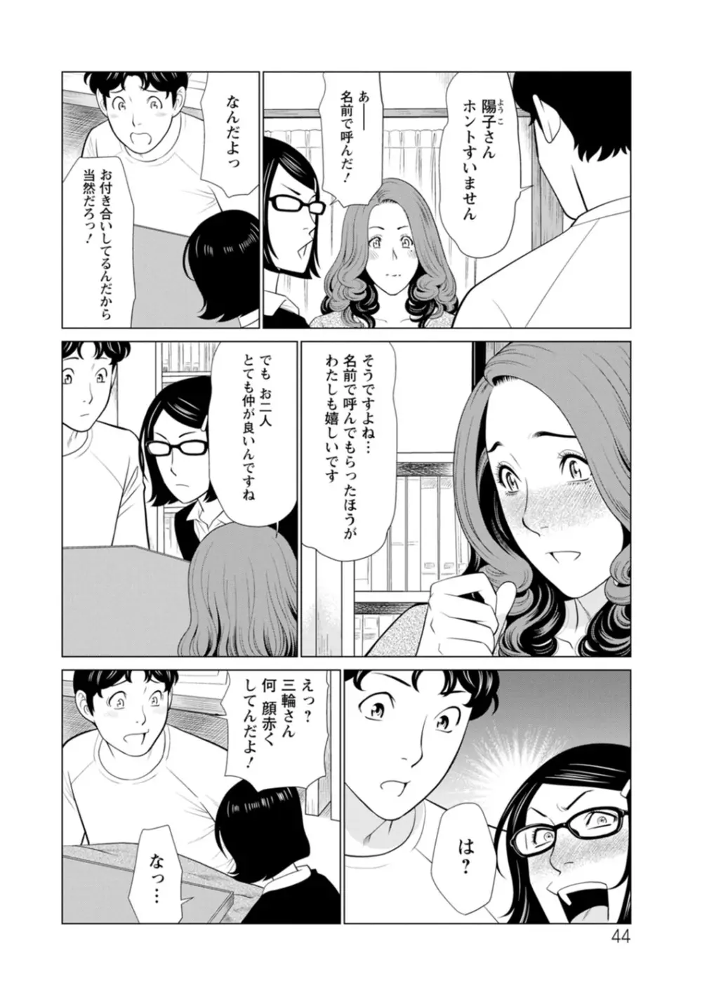 日の出荘の女たち 44ページ