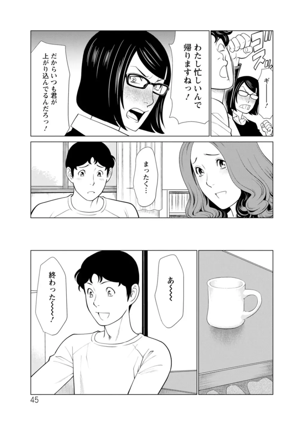 日の出荘の女たち 45ページ