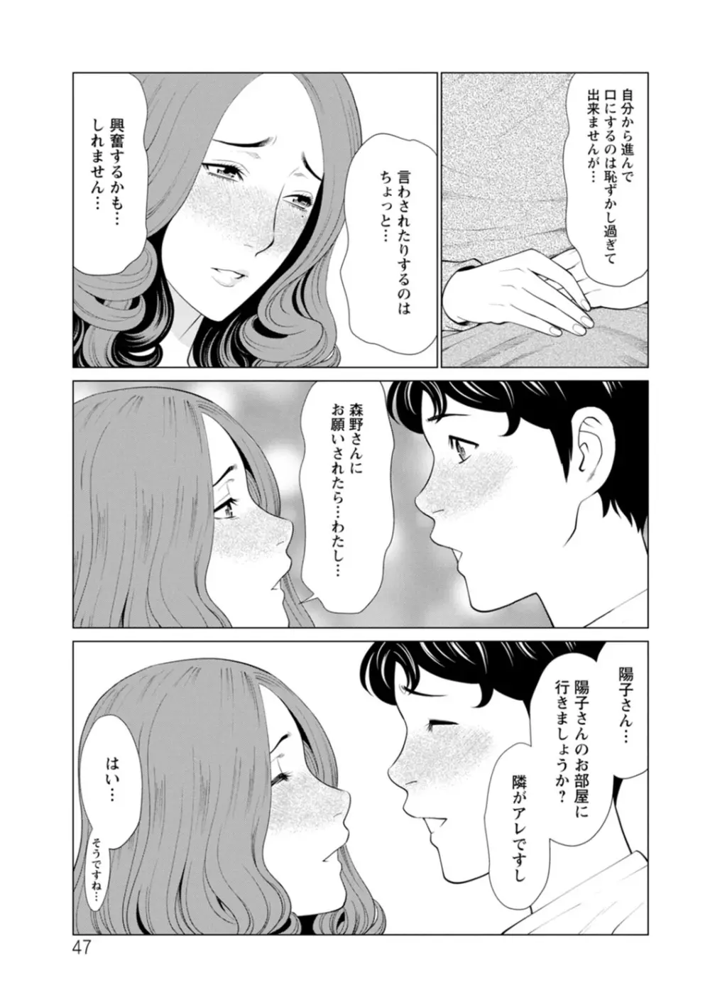 日の出荘の女たち 47ページ