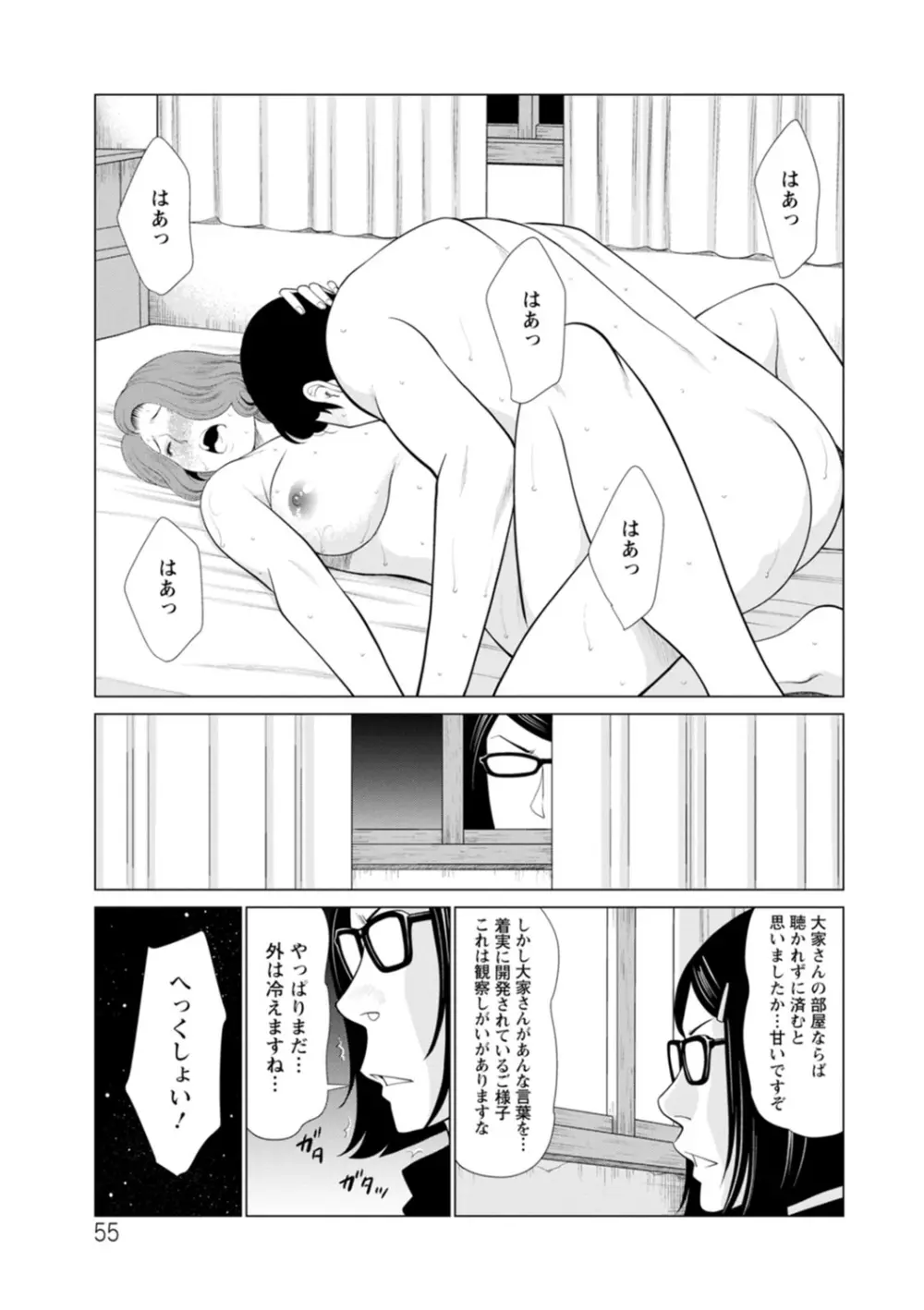 日の出荘の女たち 55ページ