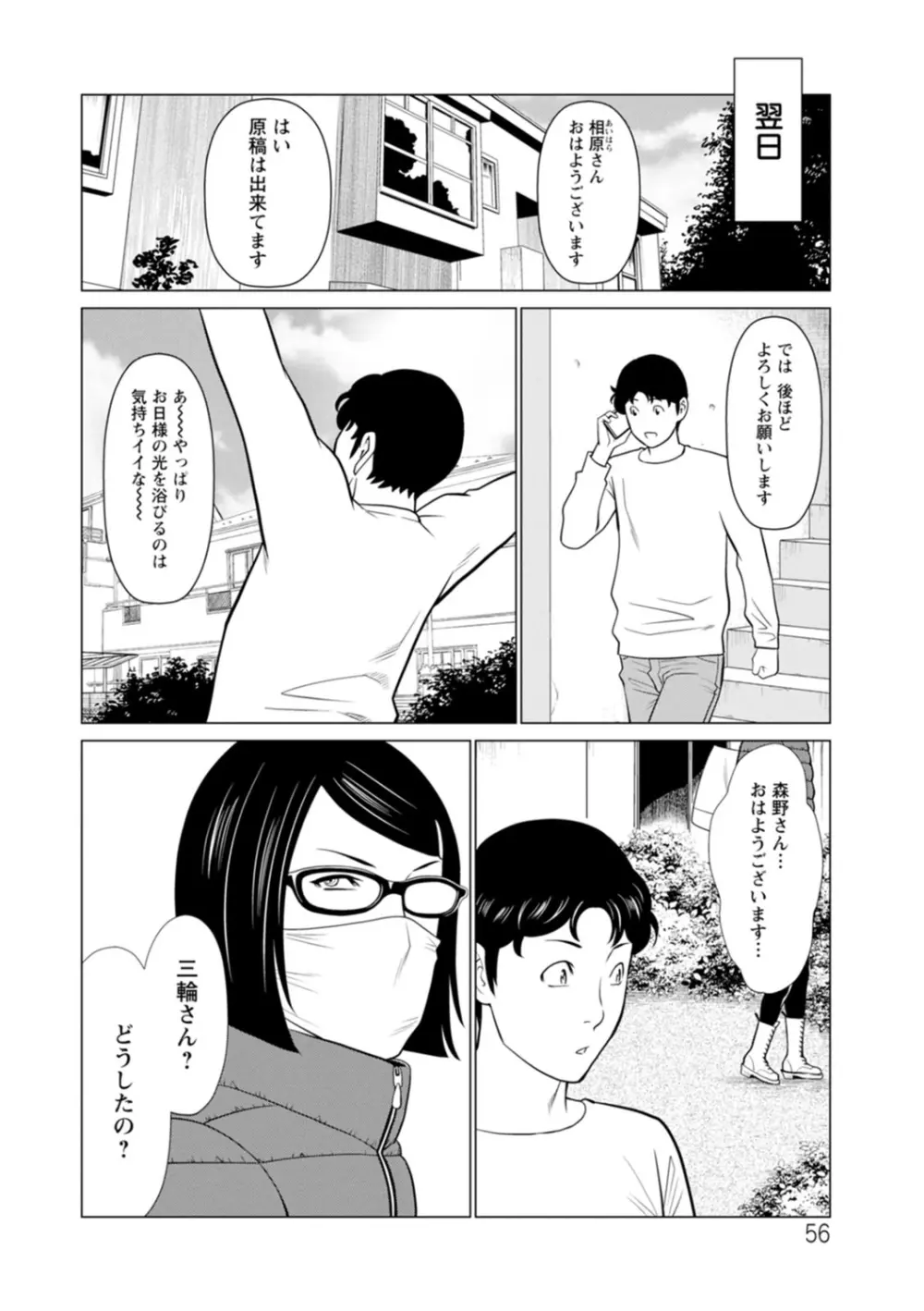 日の出荘の女たち 56ページ