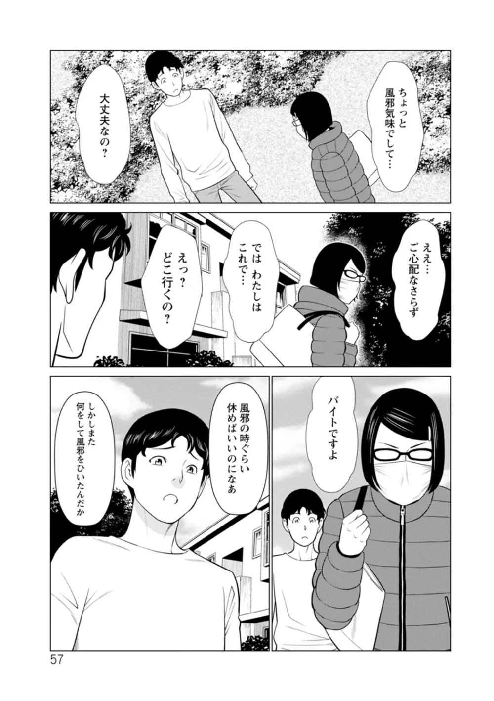 日の出荘の女たち 57ページ