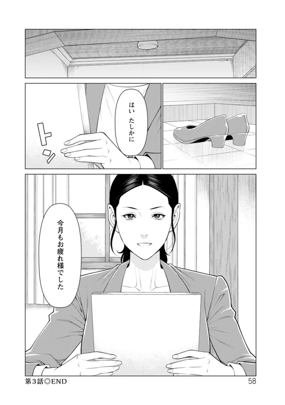 日の出荘の女たち 58ページ