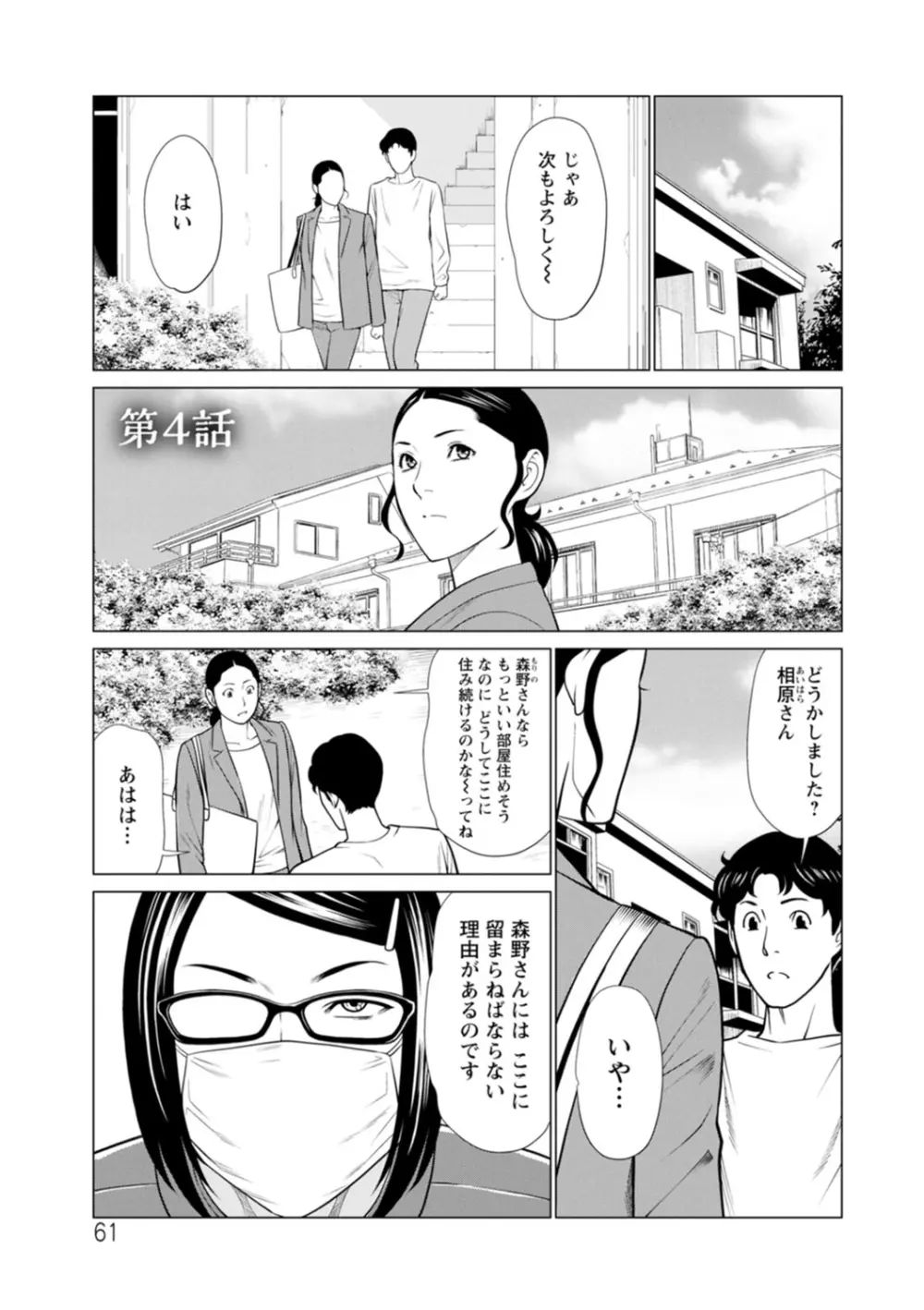 日の出荘の女たち 61ページ