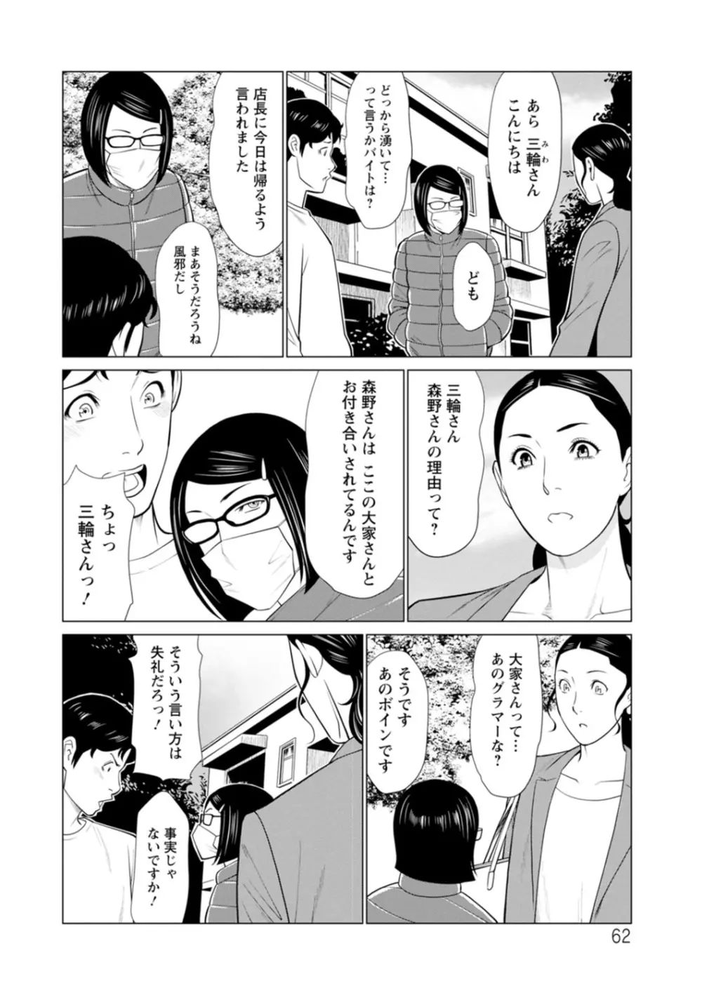 日の出荘の女たち 62ページ