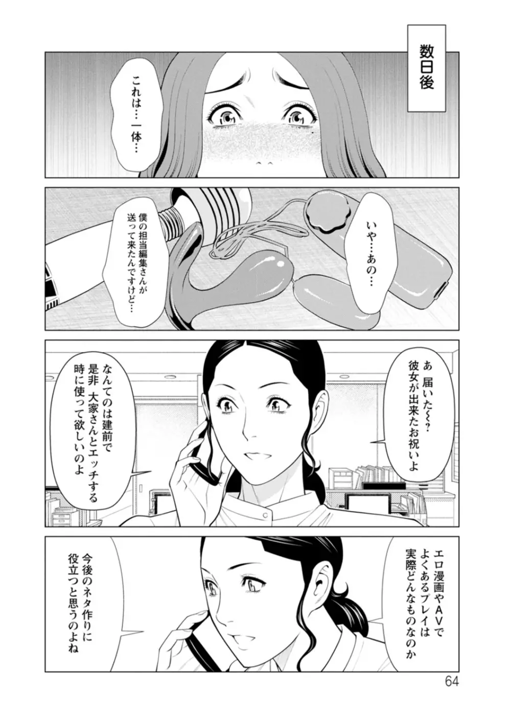 日の出荘の女たち 64ページ