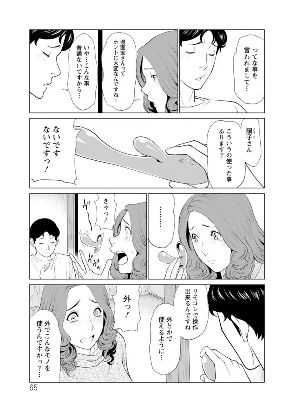 日の出荘の女たち 65ページ