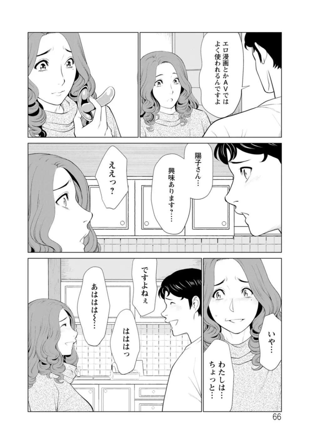 日の出荘の女たち 66ページ