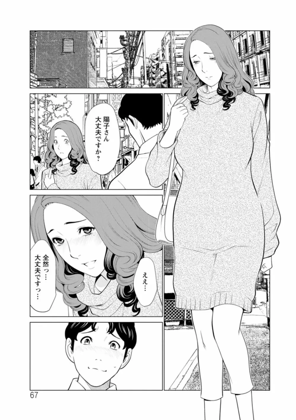 日の出荘の女たち 67ページ