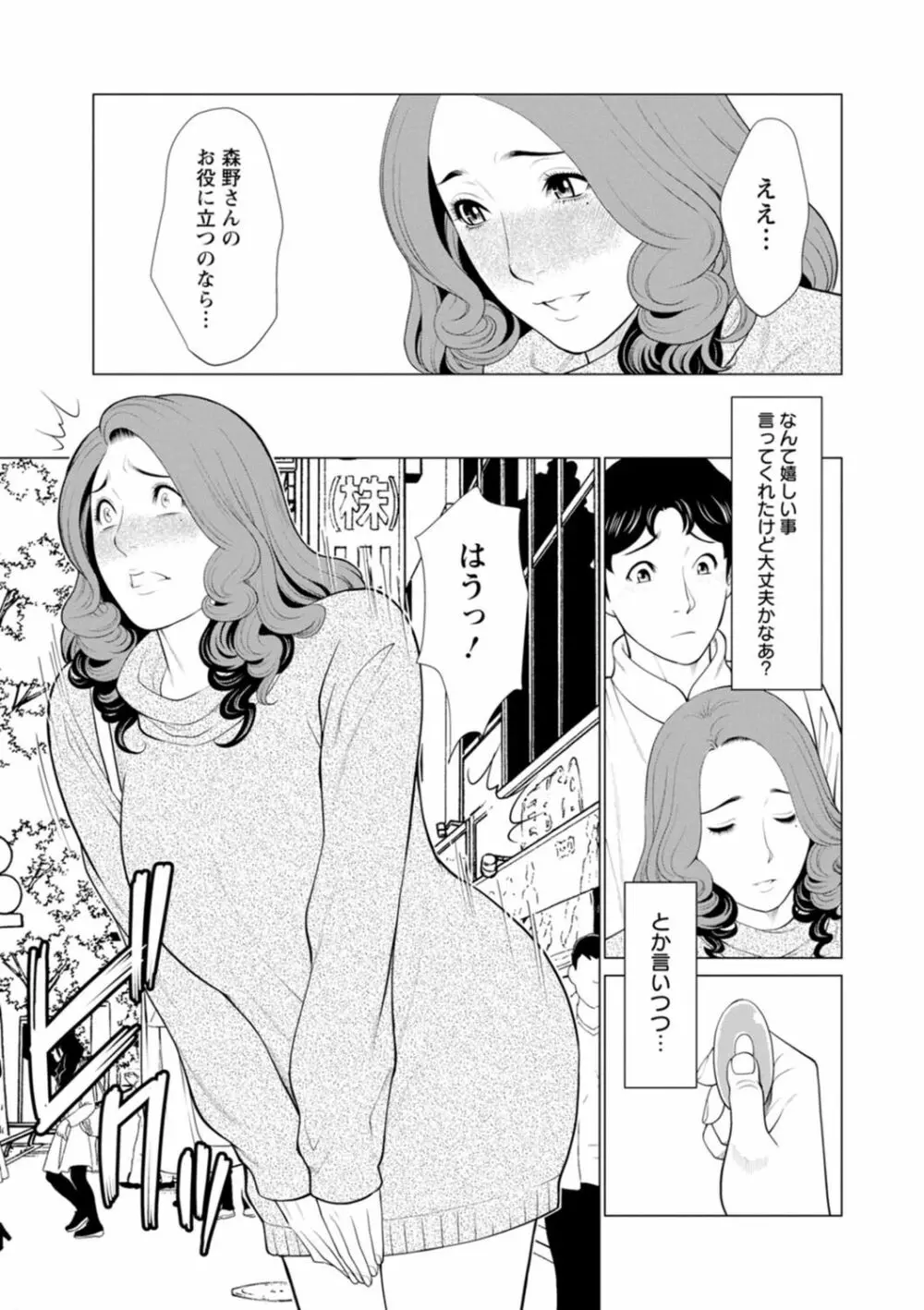 日の出荘の女たち 69ページ