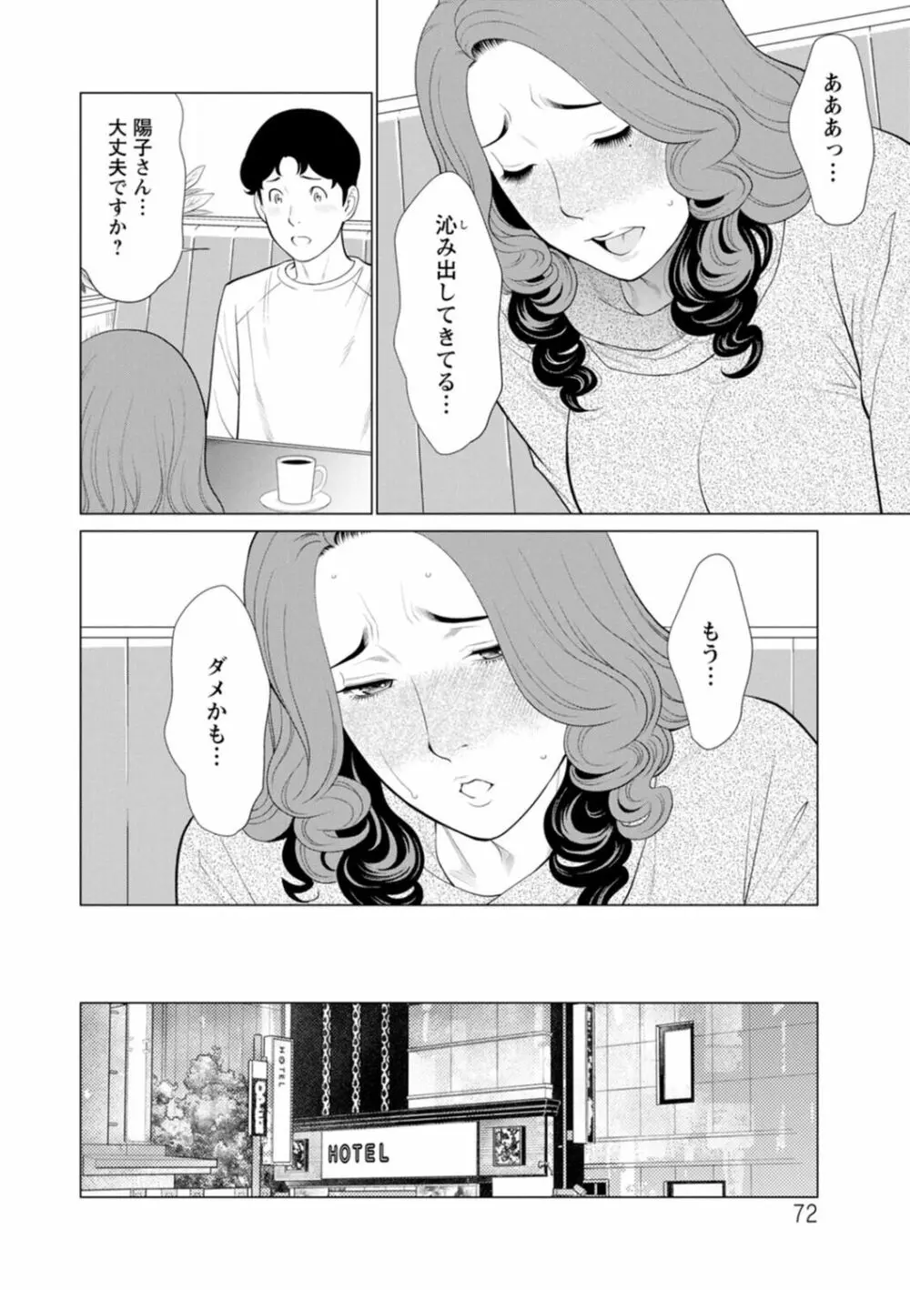 日の出荘の女たち 72ページ