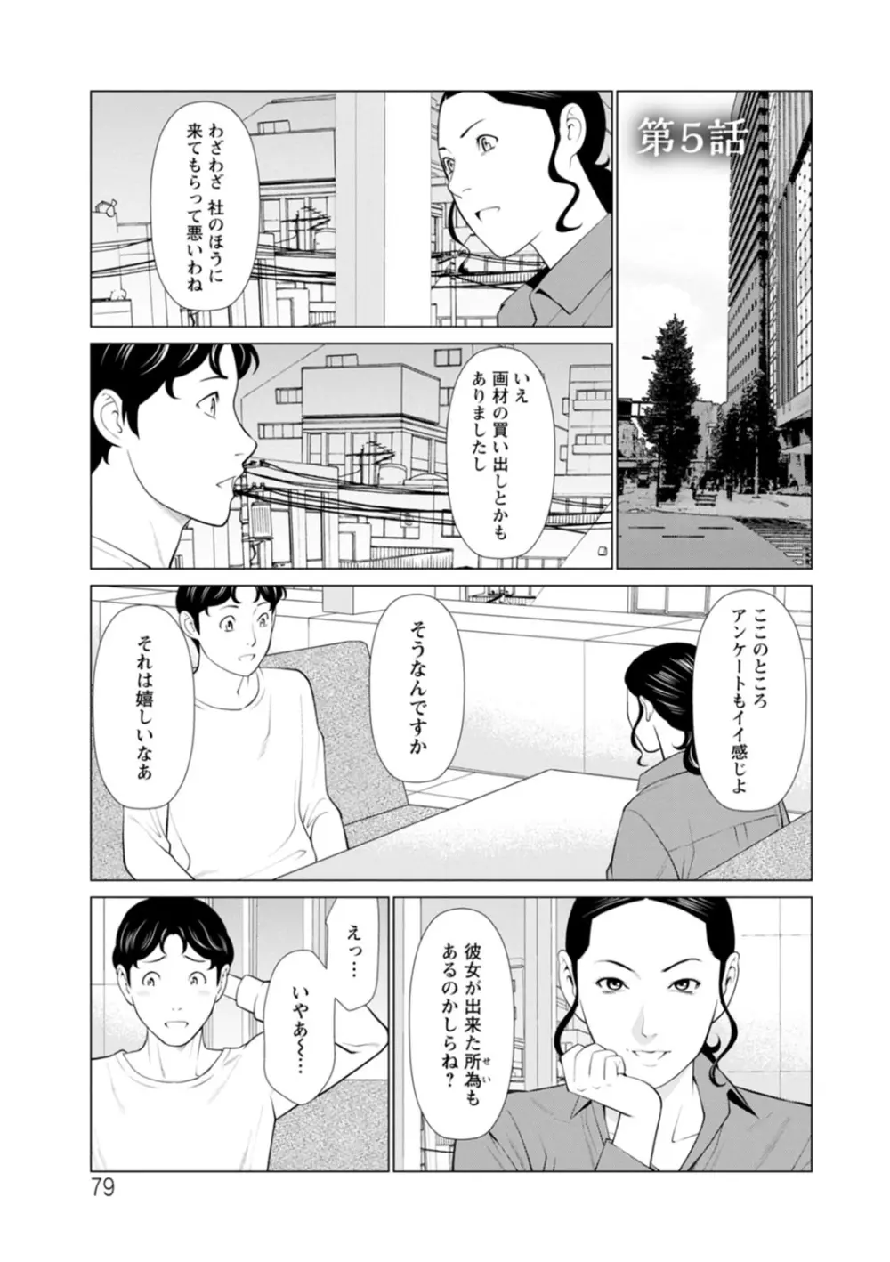 日の出荘の女たち 79ページ