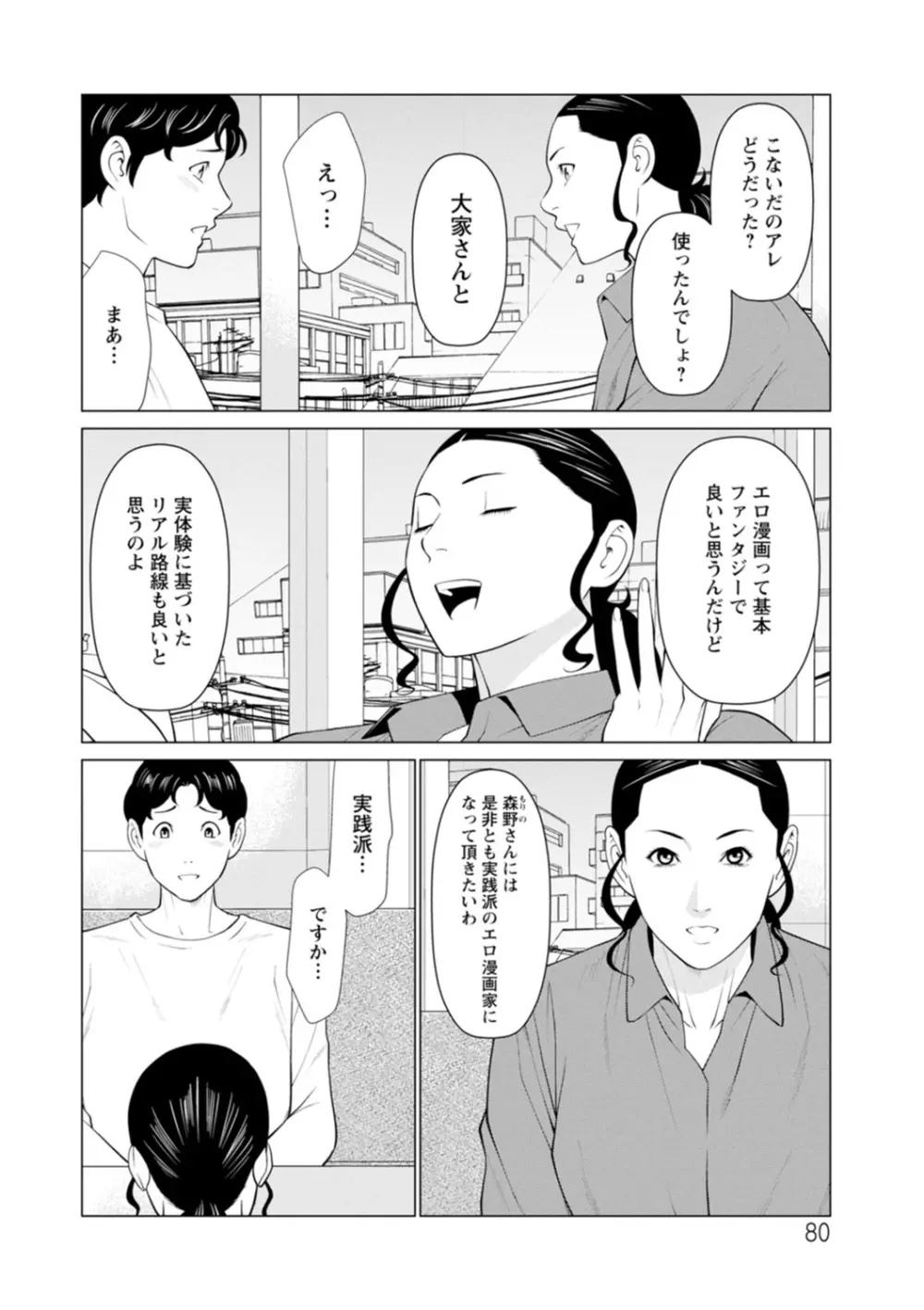 日の出荘の女たち 80ページ