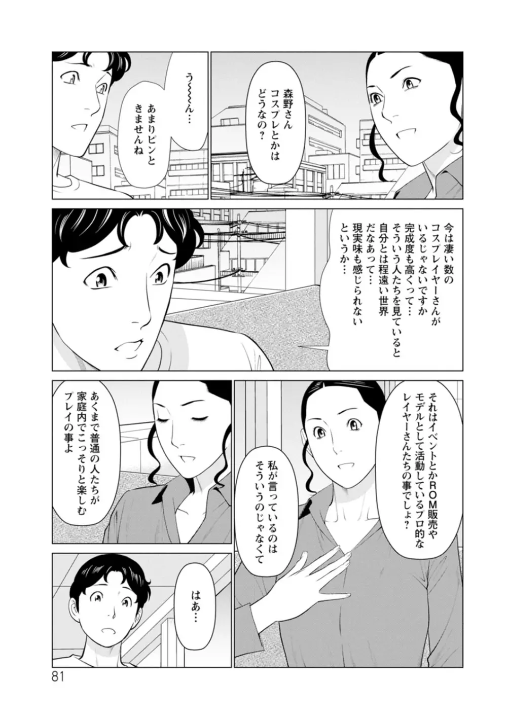 日の出荘の女たち 81ページ