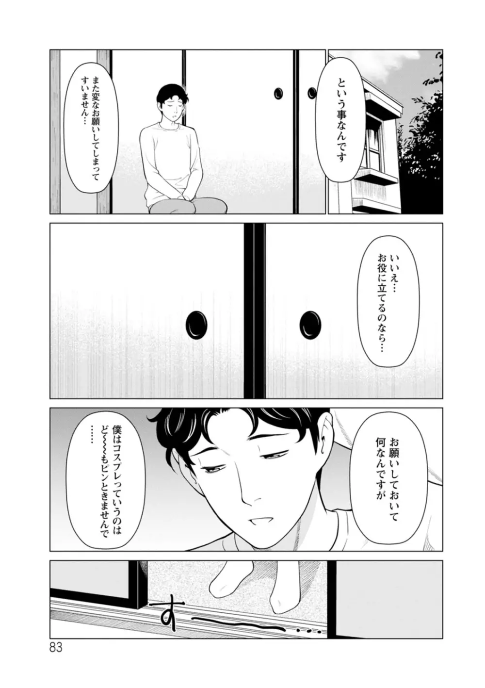 日の出荘の女たち 83ページ