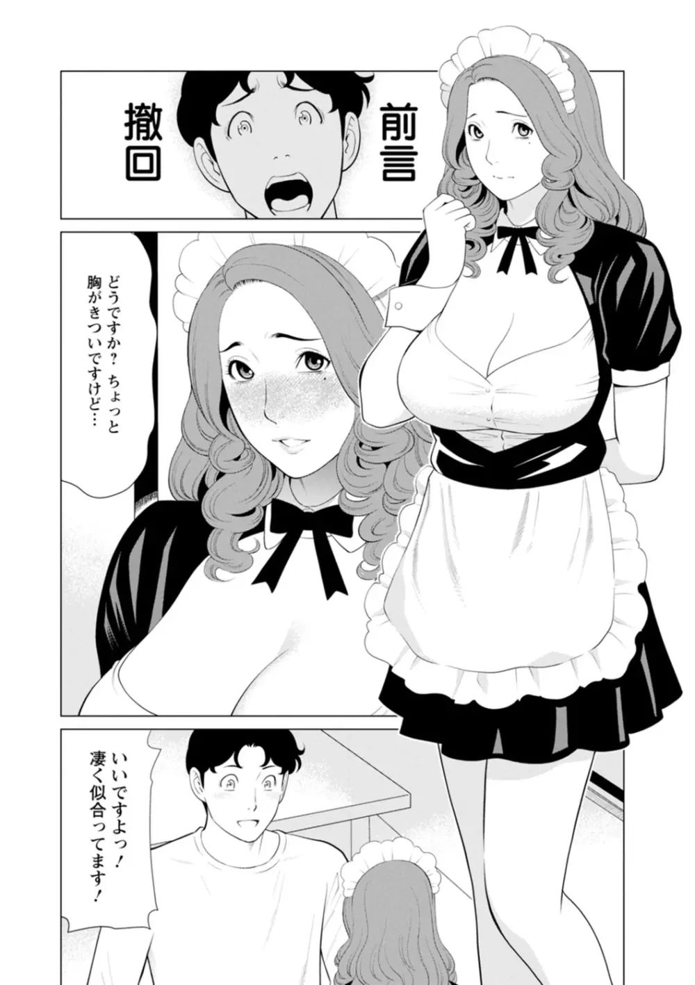 日の出荘の女たち 84ページ