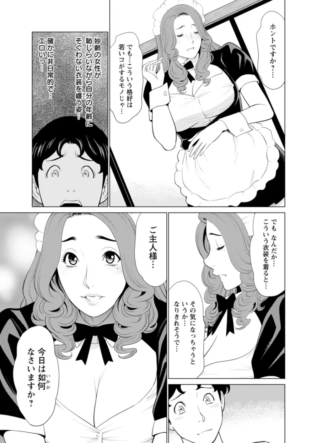 日の出荘の女たち 85ページ