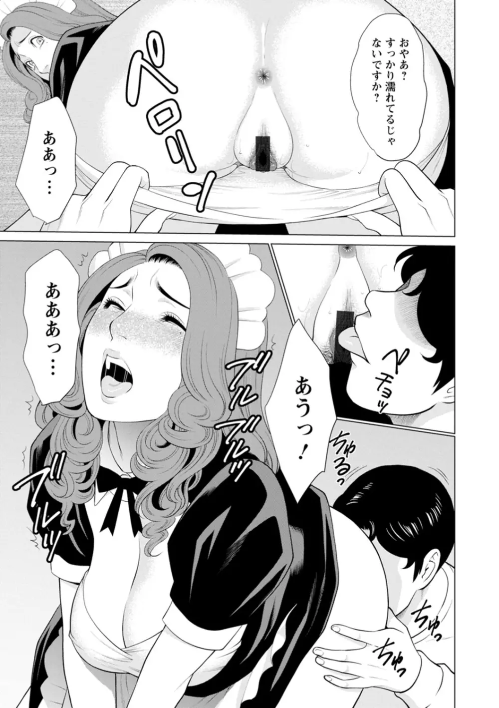 日の出荘の女たち 89ページ