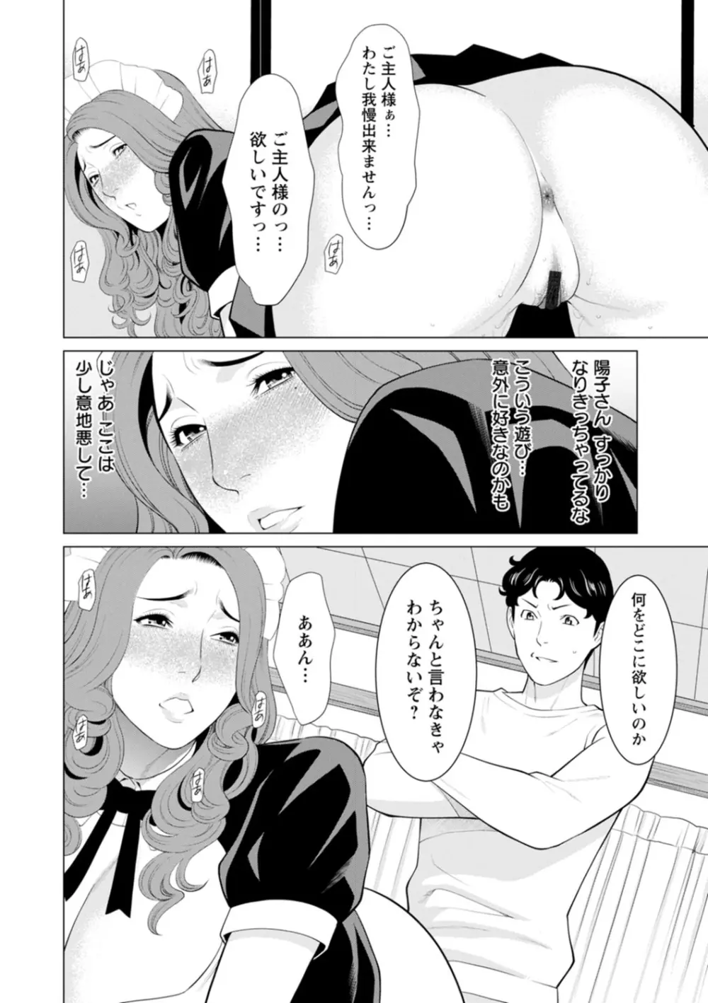 日の出荘の女たち 90ページ