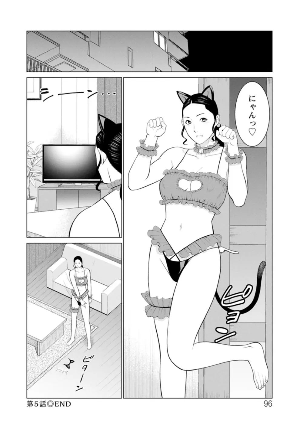 日の出荘の女たち 96ページ