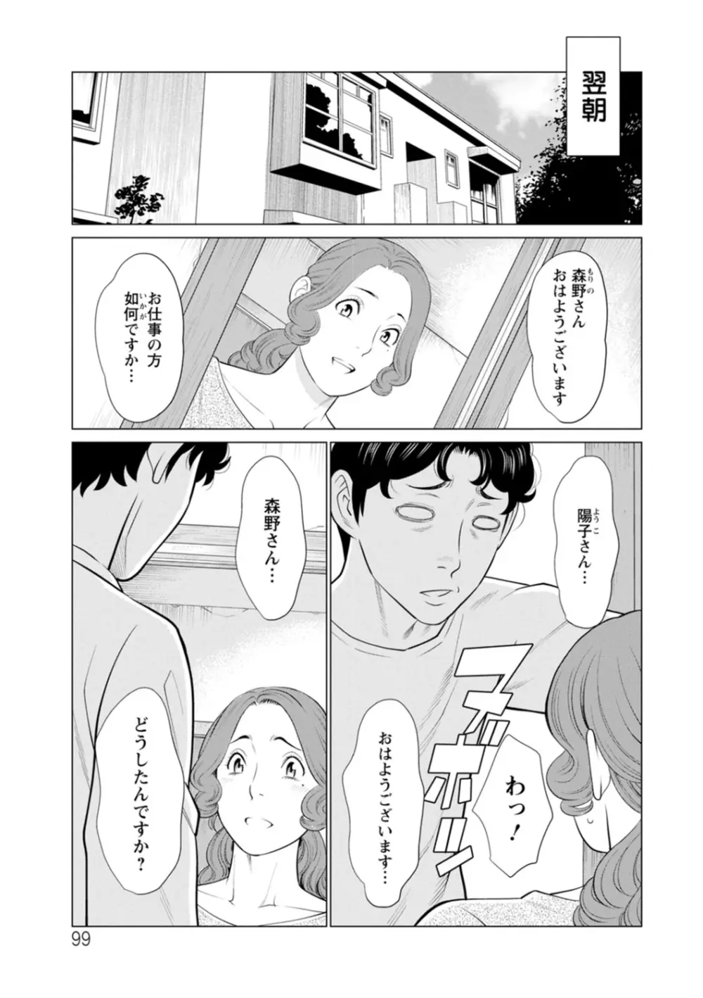 日の出荘の女たち 99ページ