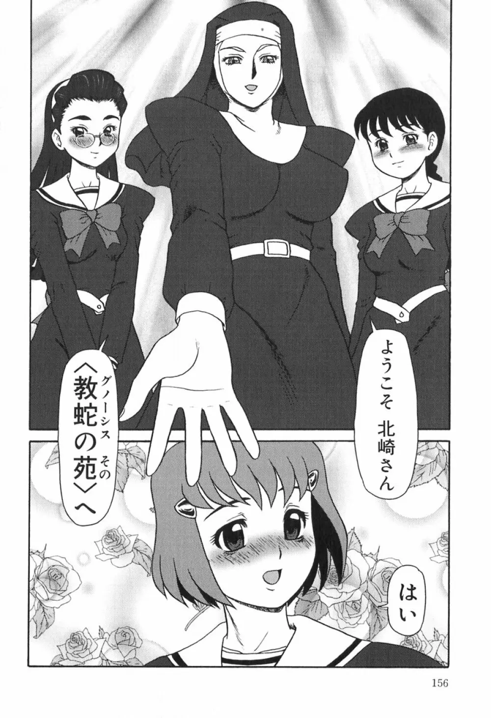 楽園の蛇 156ページ