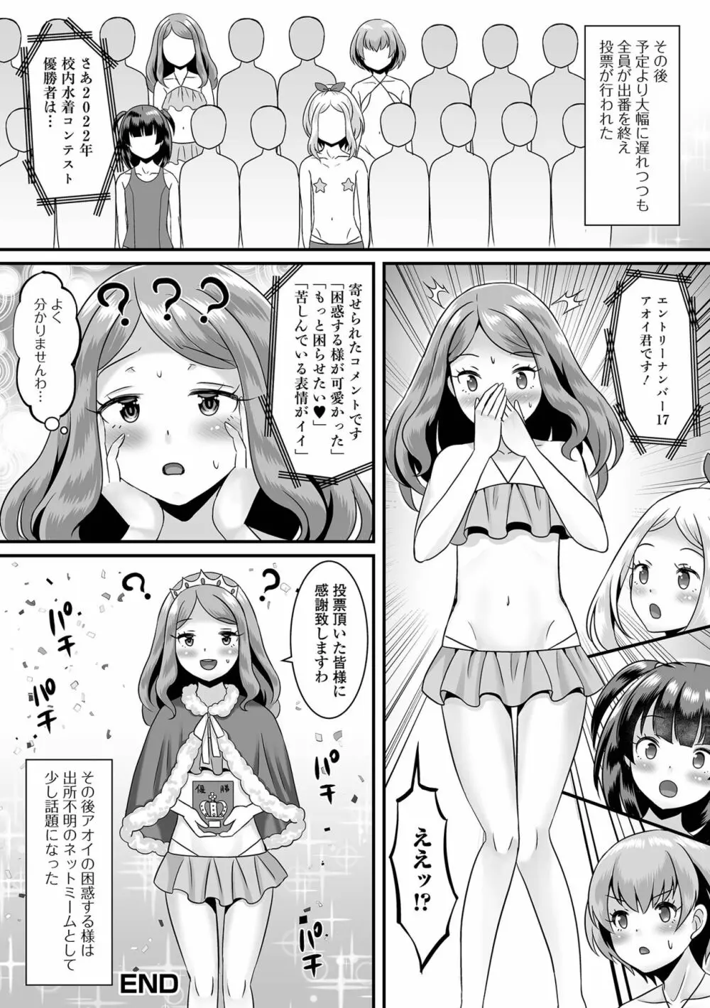 月刊Web男の娘・れくしょんッ！S Vol.76 22ページ