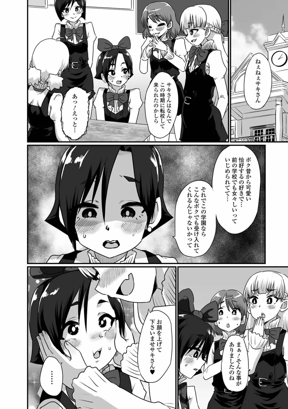 月刊Web男の娘・れくしょんッ！S Vol.76 24ページ