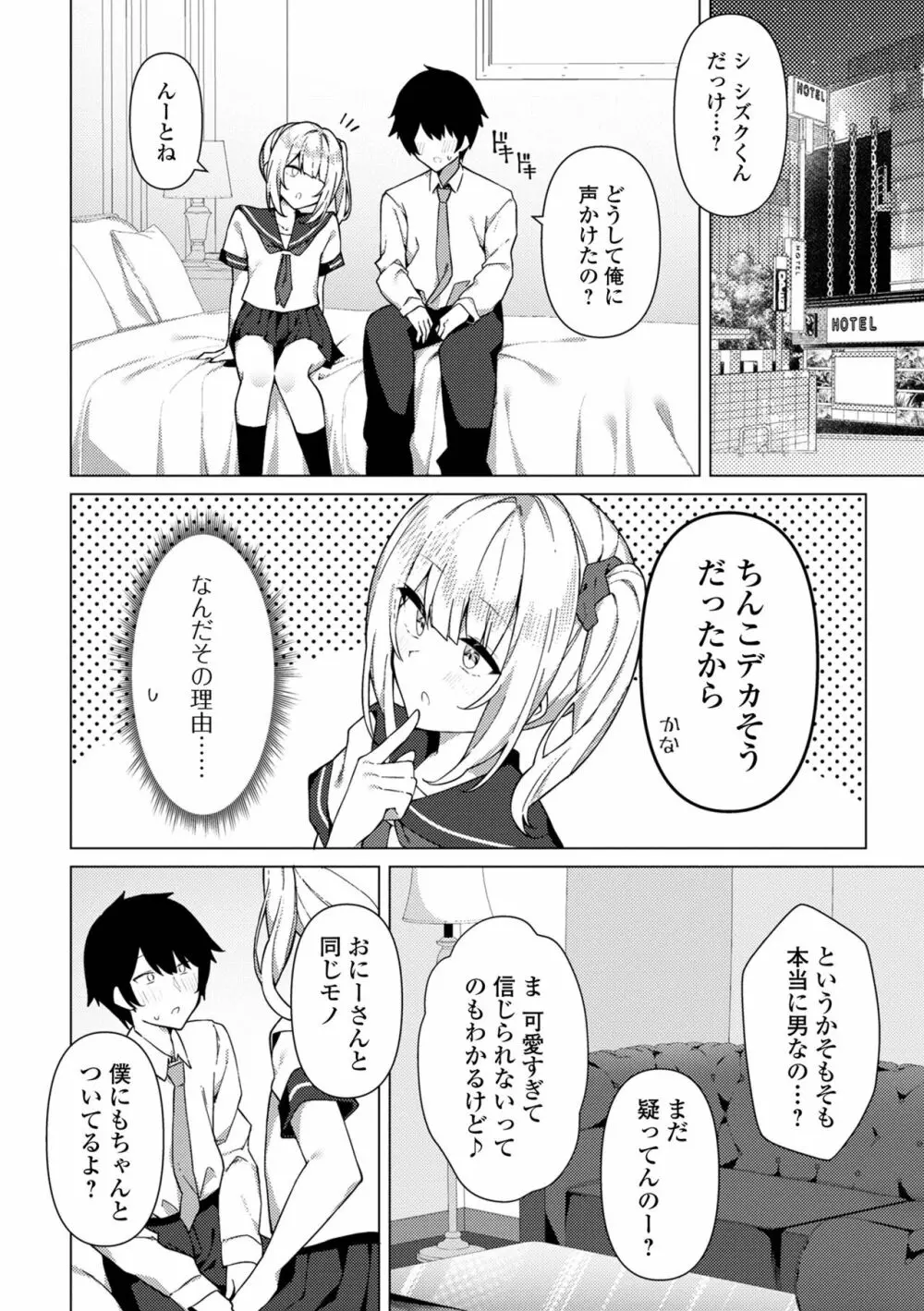 月刊Web男の娘・れくしょんッ！S Vol.76 40ページ