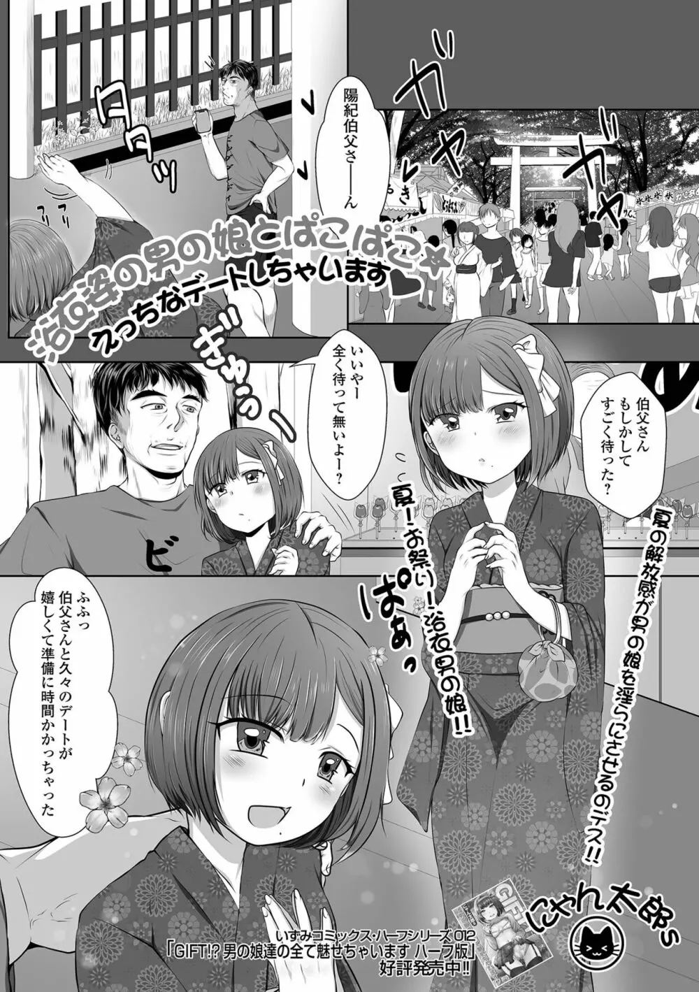 月刊Web男の娘・れくしょんッ！S Vol.76 71ページ