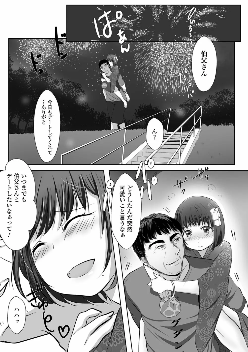 月刊Web男の娘・れくしょんッ！S Vol.76 85ページ