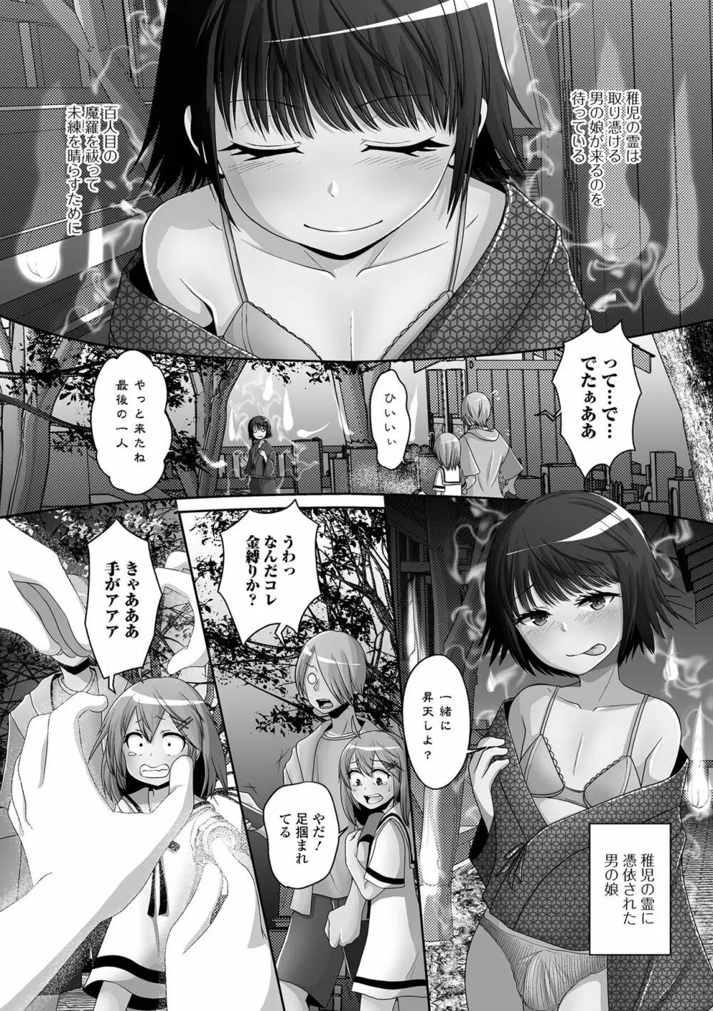 月刊Web男の娘・れくしょんッ！S Vol.76 89ページ