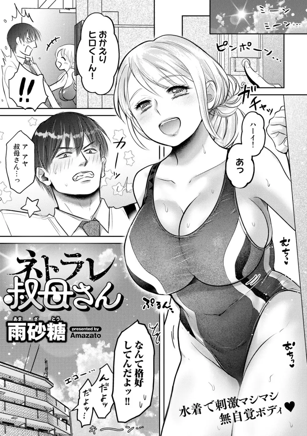 COMICグーチョ vol.11 105ページ