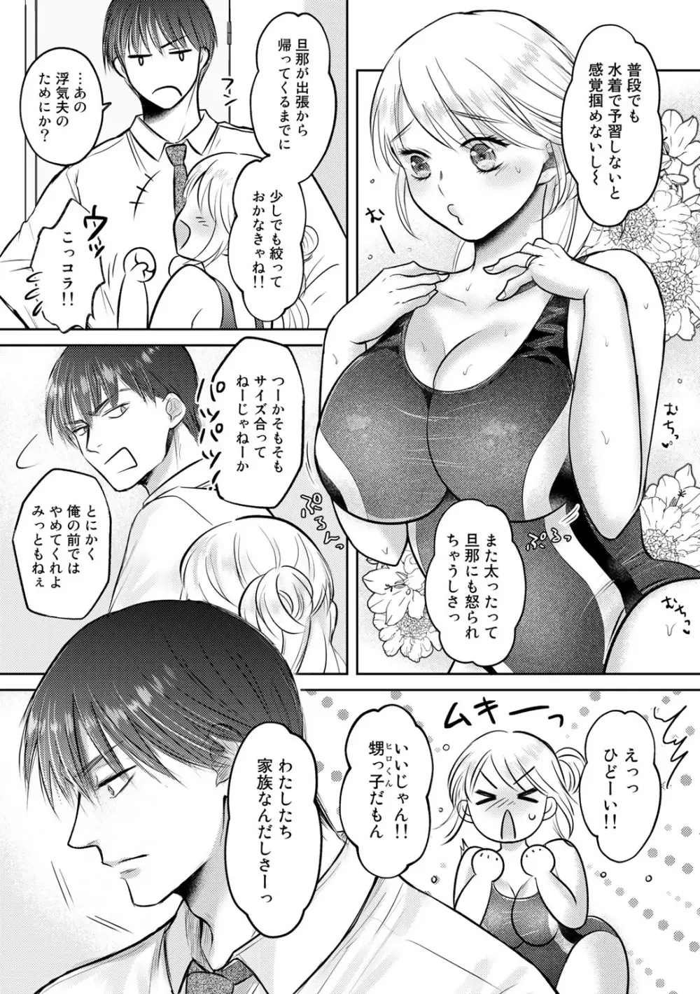 COMICグーチョ vol.11 107ページ