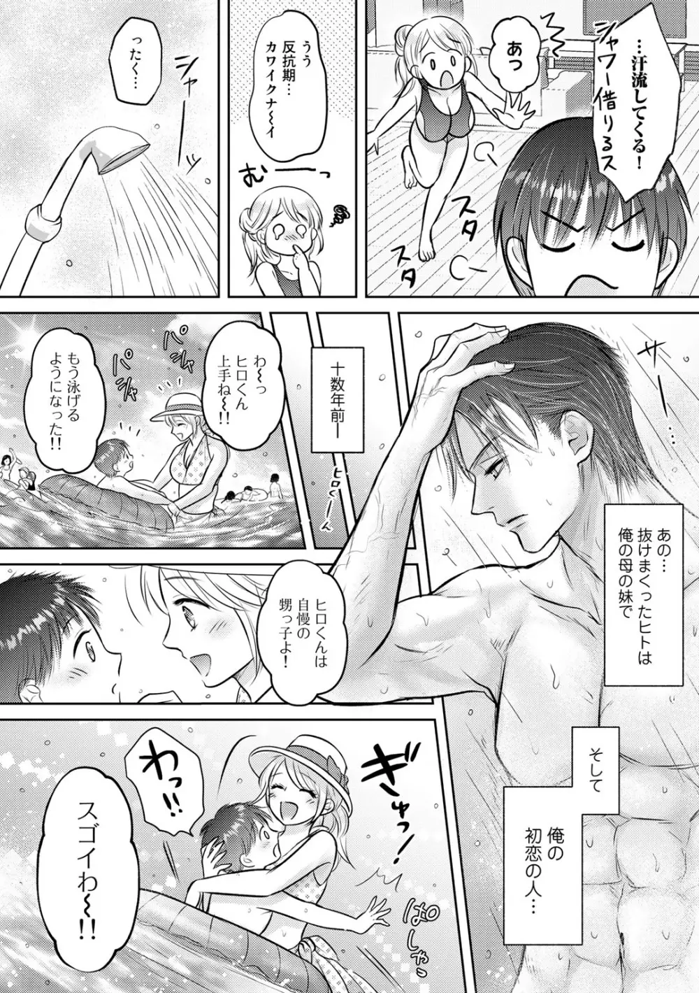 COMICグーチョ vol.11 108ページ