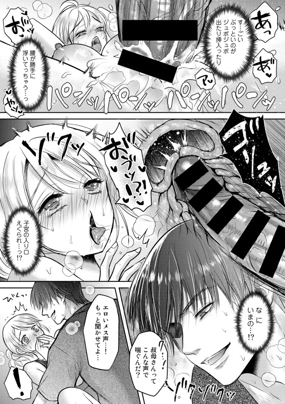 COMICグーチョ vol.11 121ページ