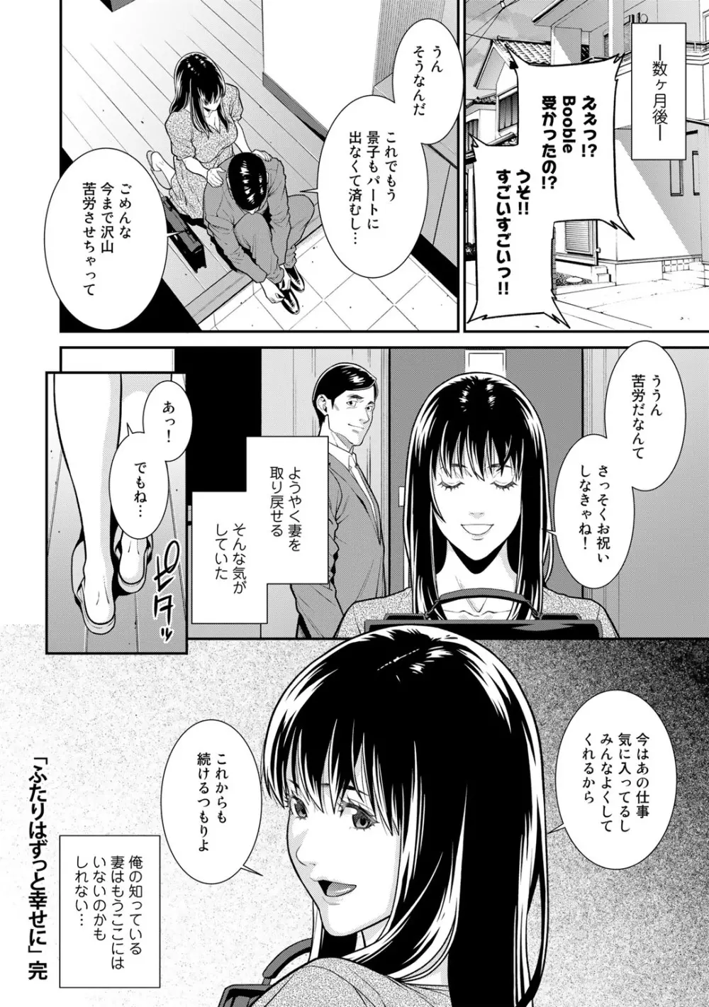 COMICグーチョ vol.11 26ページ