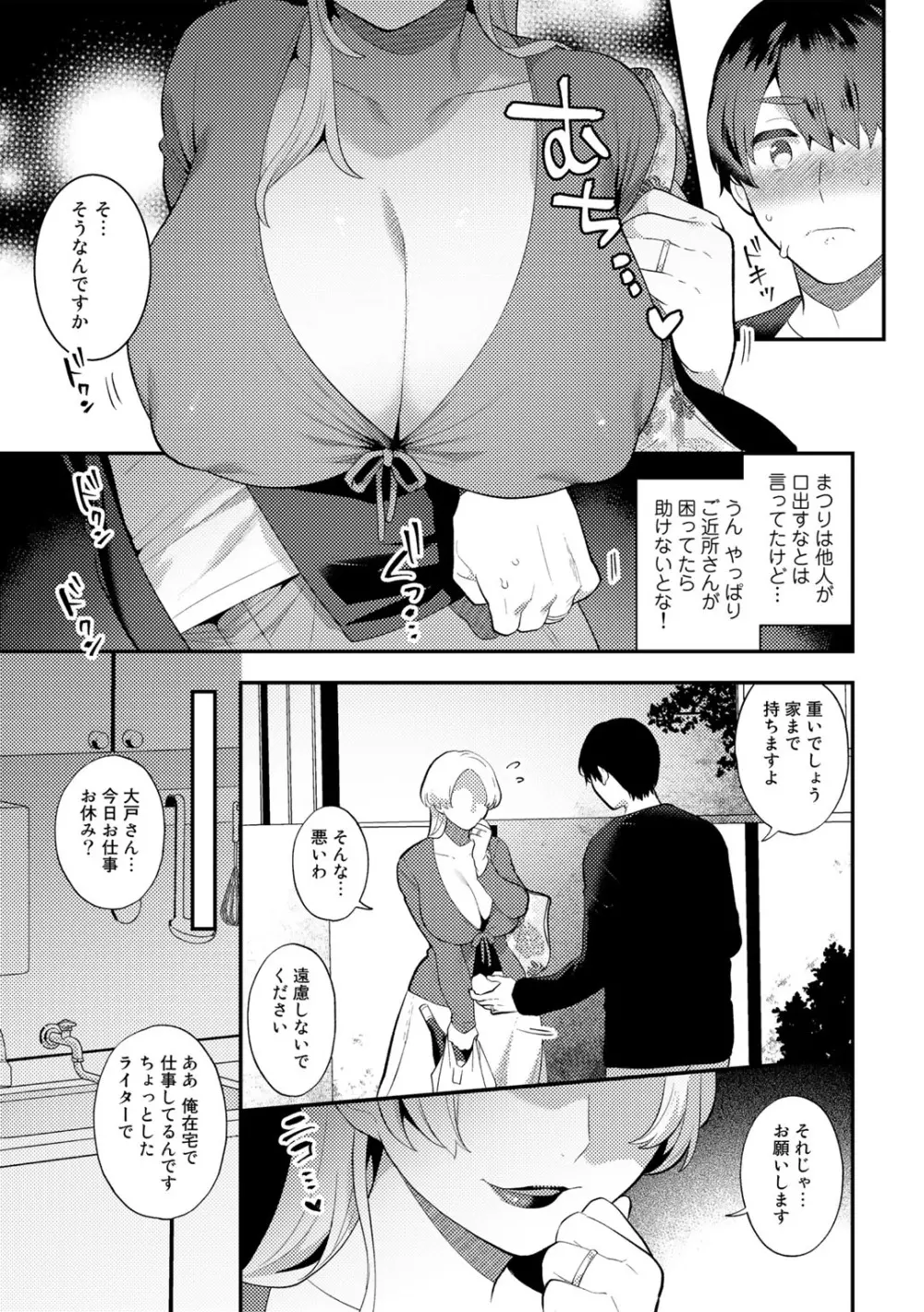 COMICグーチョ vol.11 31ページ