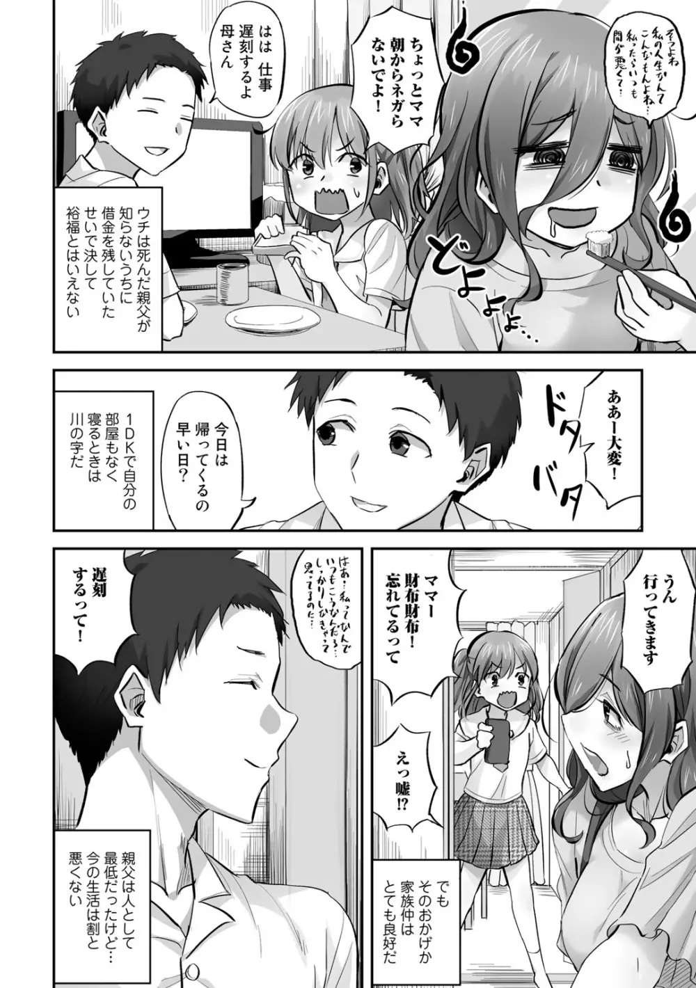 COMICグーチョ vol.11 60ページ