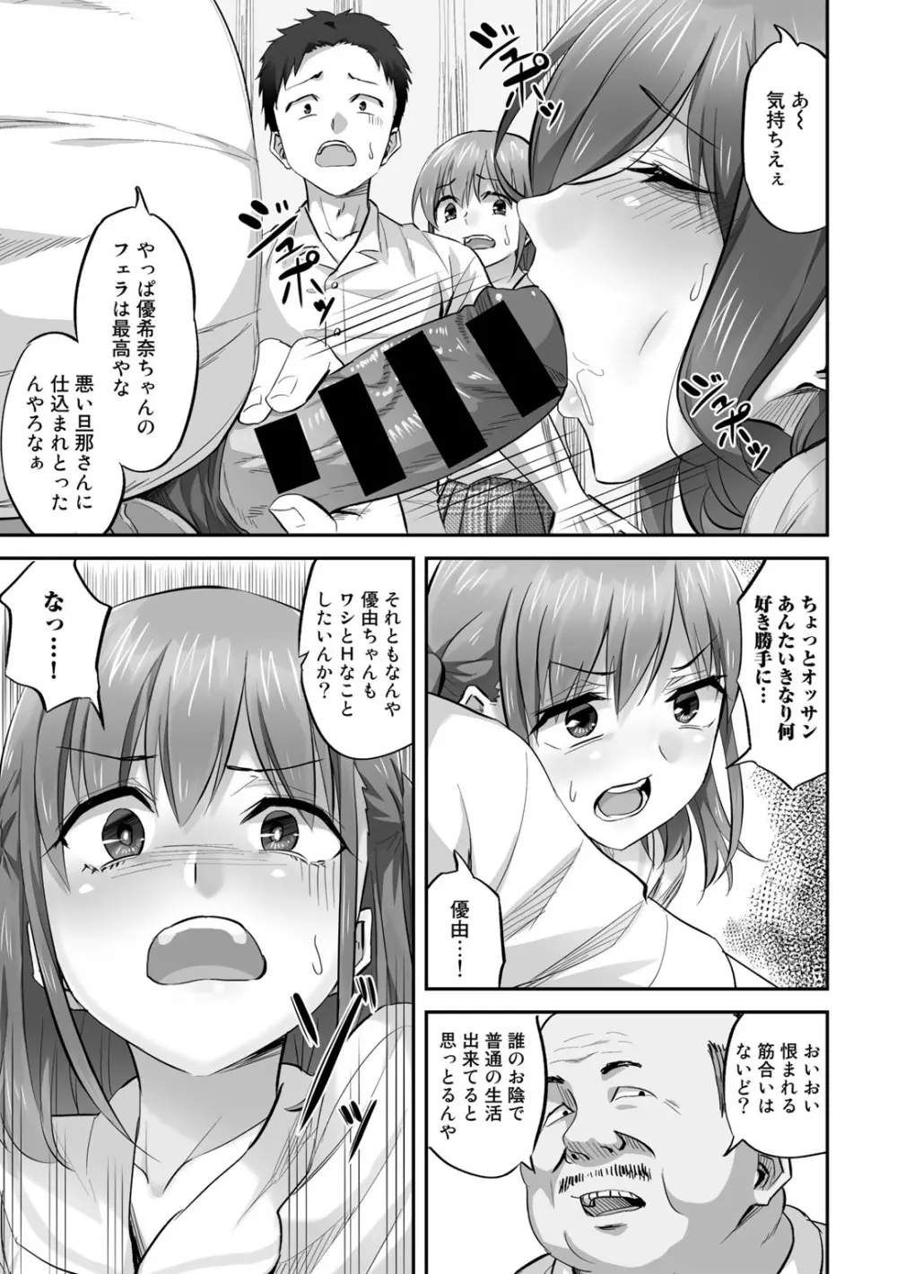 COMICグーチョ vol.11 67ページ